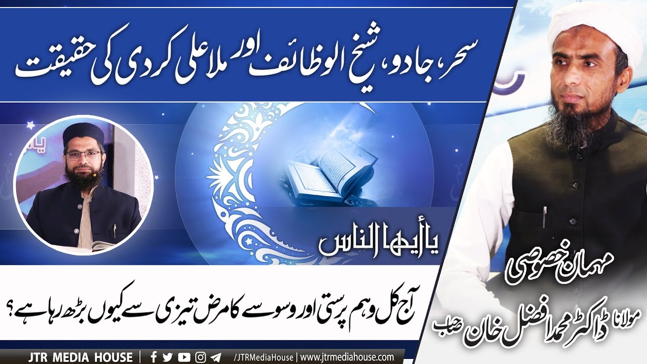 JTR PODCAST - یا أیھاالناس - (Dars e Quran)
